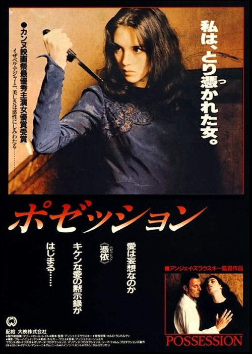 Possession Movie Poster