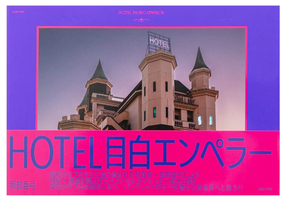 HOTEL MEJIRO EMPEROR