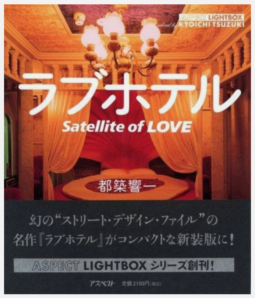 Satellite of LOVE Aspect Lightbox